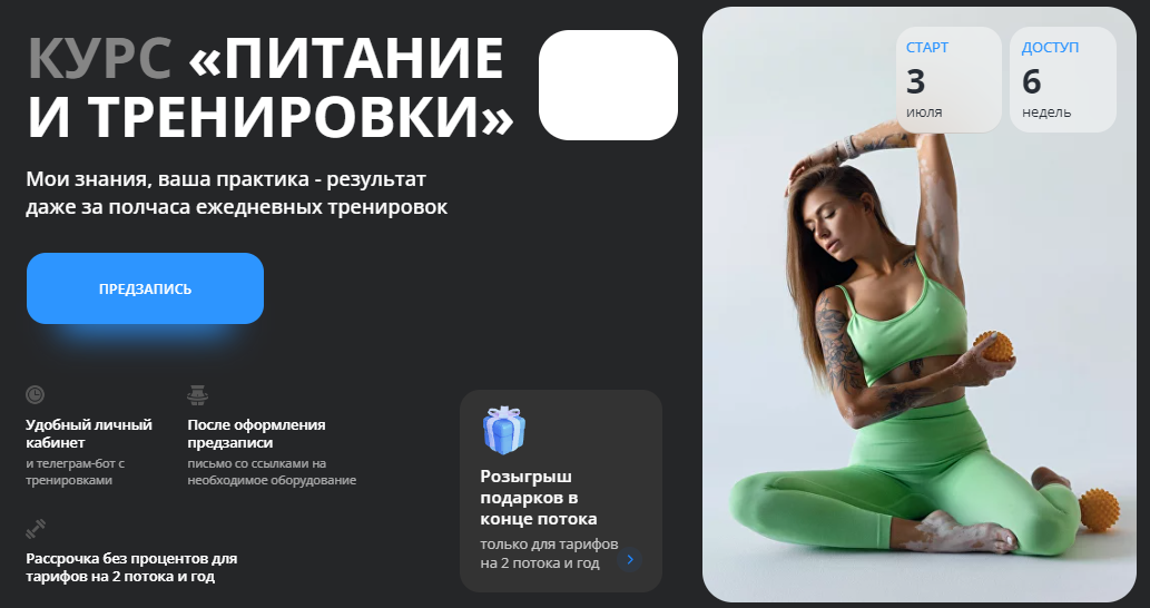 [Алена Медведева] Питание и тренировки (Апрель 202_0.png